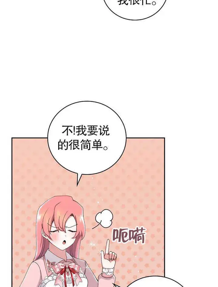 《不得不成为恶女的理由》第05话图27