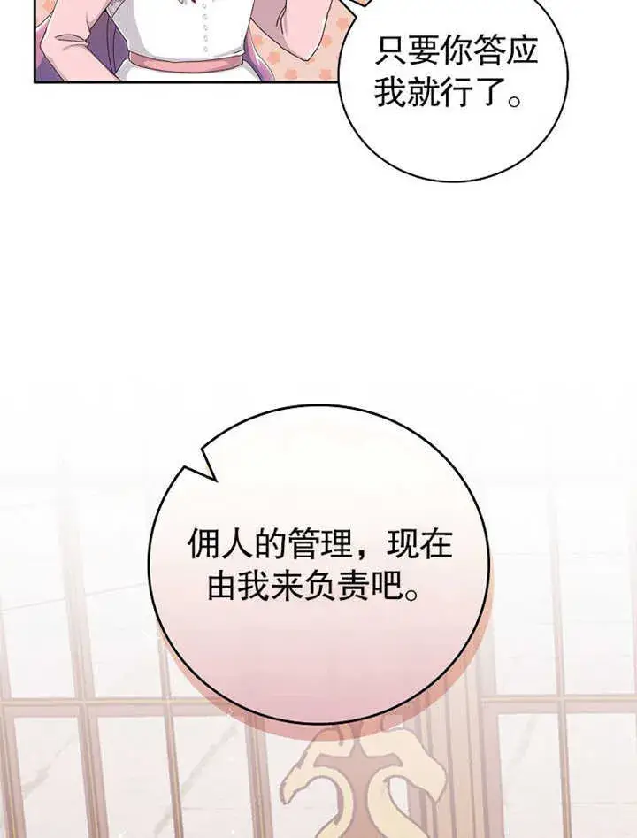 《不得不成为恶女的理由》第05话图28