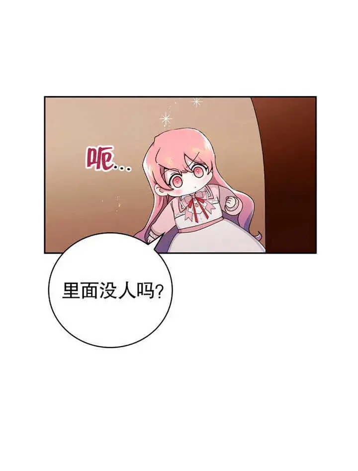 《不得不成为恶女的理由》第05话图3