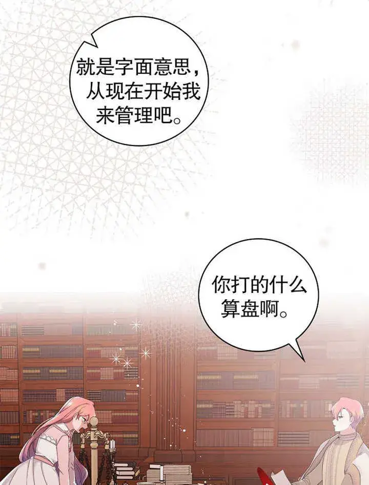 《不得不成为恶女的理由》第05话图31