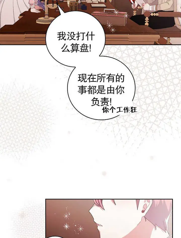 《不得不成为恶女的理由》第05话图32
