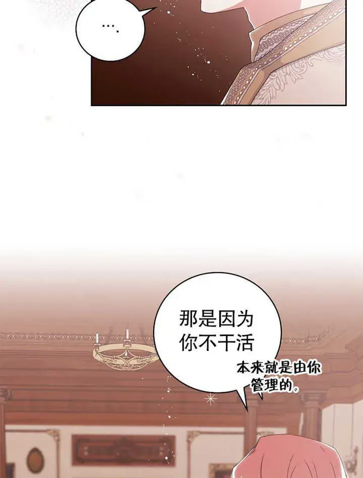 《不得不成为恶女的理由》第05话图33