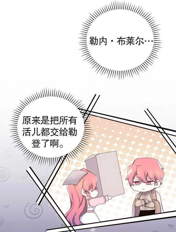 《不得不成为恶女的理由》第05话图36