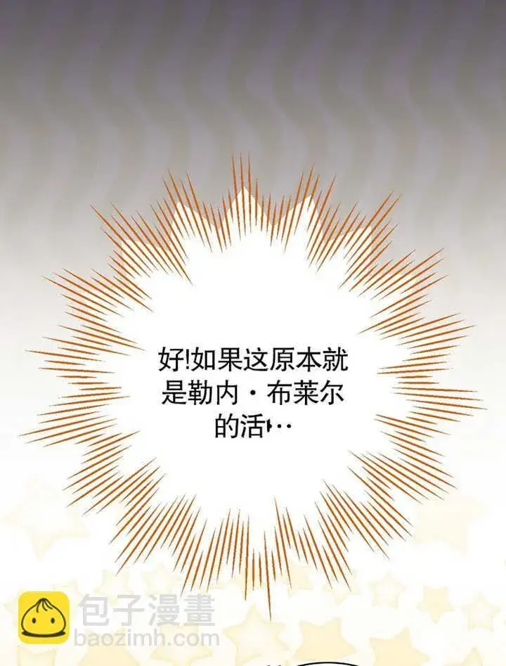 《不得不成为恶女的理由》第05话图38