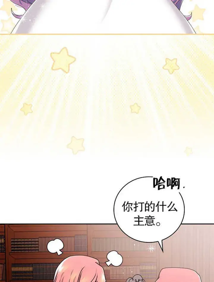 《不得不成为恶女的理由》第05话图40