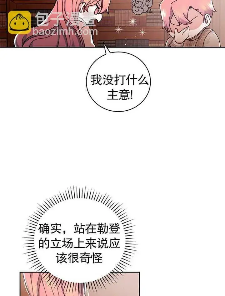 《不得不成为恶女的理由》第05话图41