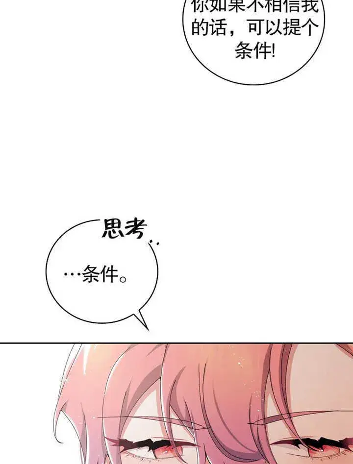 《不得不成为恶女的理由》第05话图44