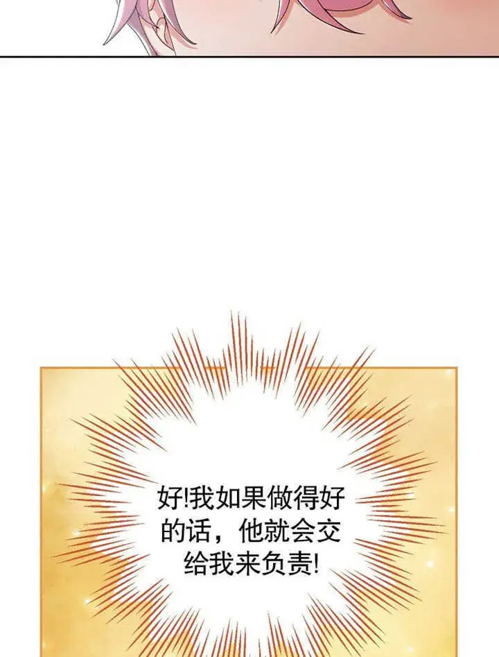 《不得不成为恶女的理由》第05话图45