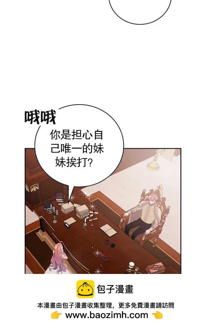 《不得不成为恶女的理由》第05话图50