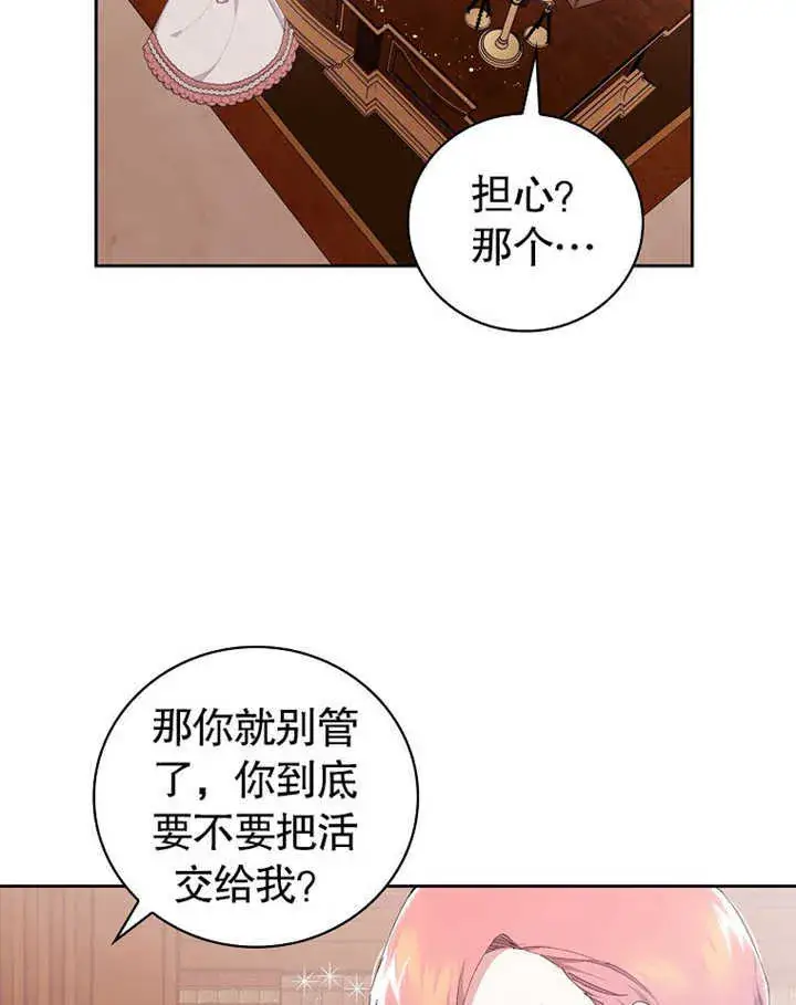 《不得不成为恶女的理由》第05话图51