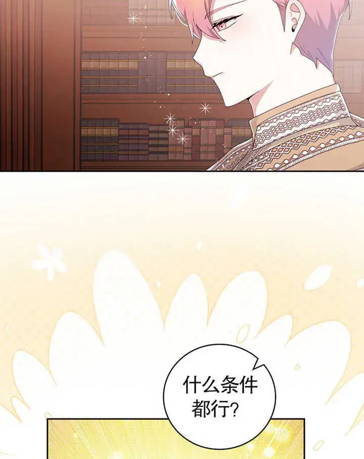 《不得不成为恶女的理由》第05话图52