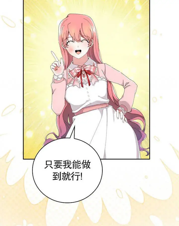 《不得不成为恶女的理由》第05话图53