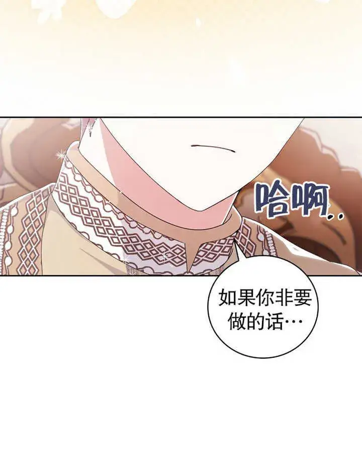 《不得不成为恶女的理由》第05话图54
