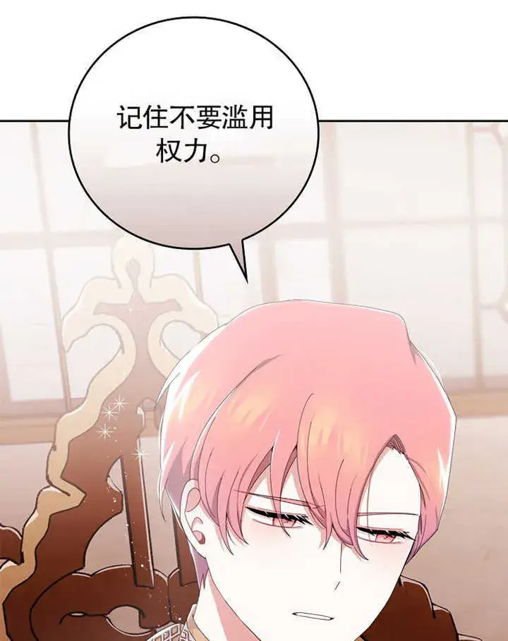 《不得不成为恶女的理由》第05话图55