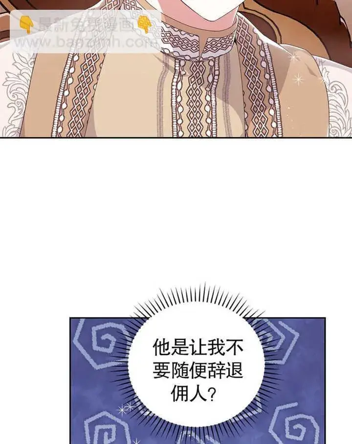 《不得不成为恶女的理由》第05话图56