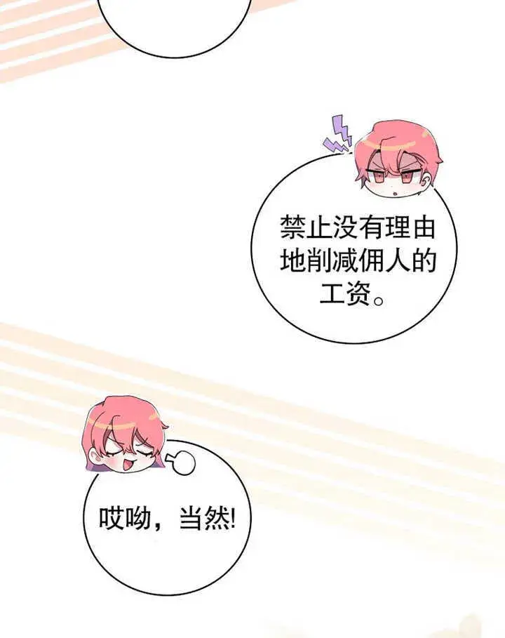 《不得不成为恶女的理由》第05话图58