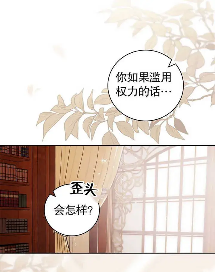 《不得不成为恶女的理由》第05话图59