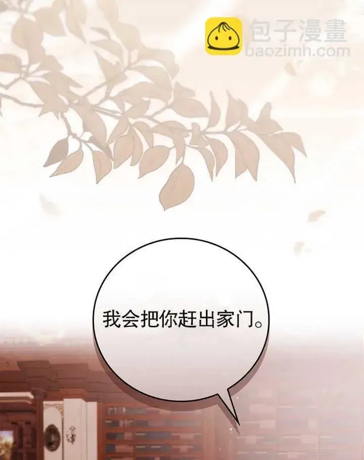 《不得不成为恶女的理由》第05话图60