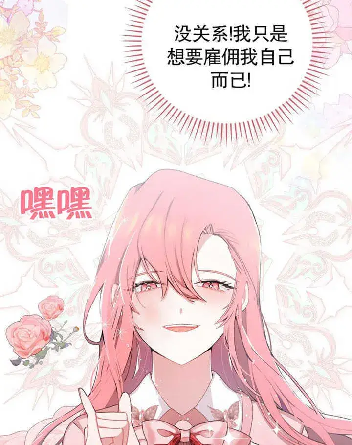 《不得不成为恶女的理由》第05话图63