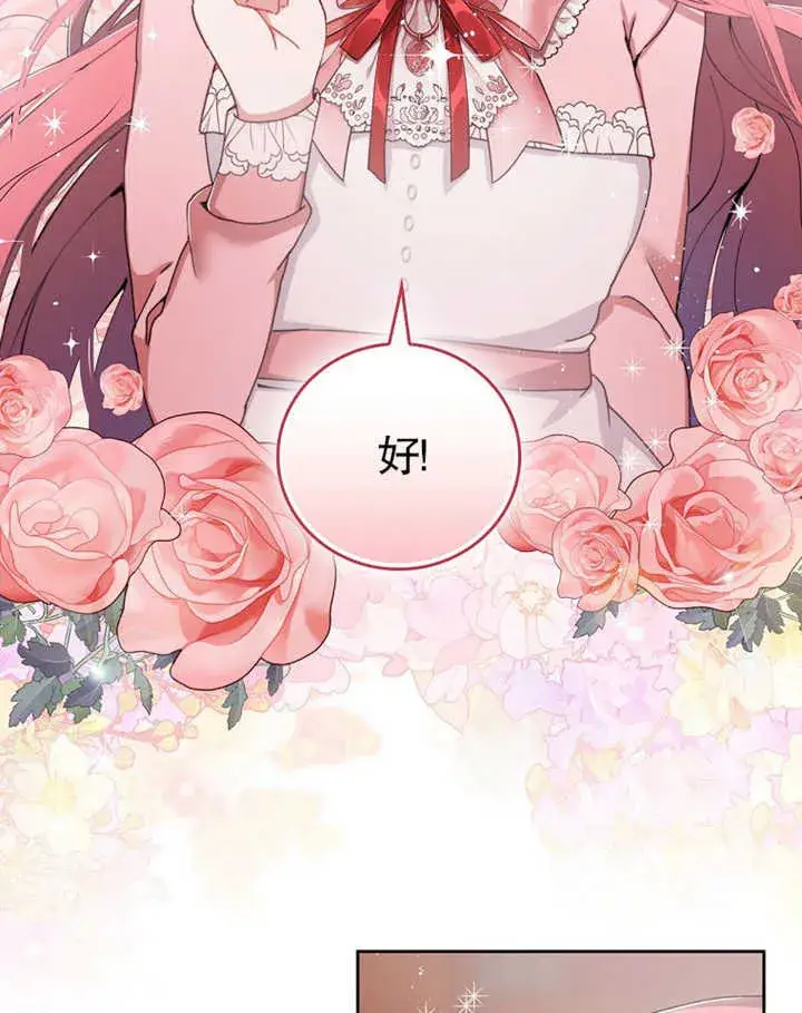 《不得不成为恶女的理由》第05话图64