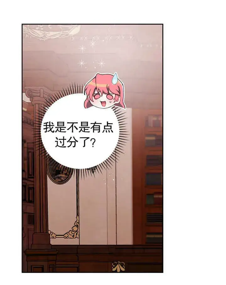 《不得不成为恶女的理由》第05话图66