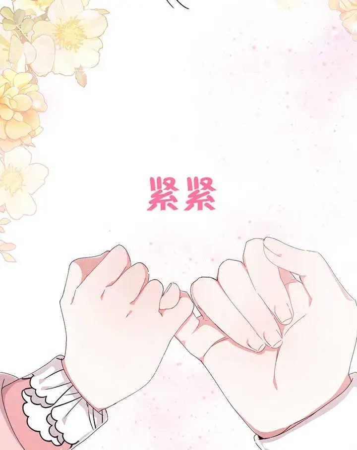 《不得不成为恶女的理由》第05话图68