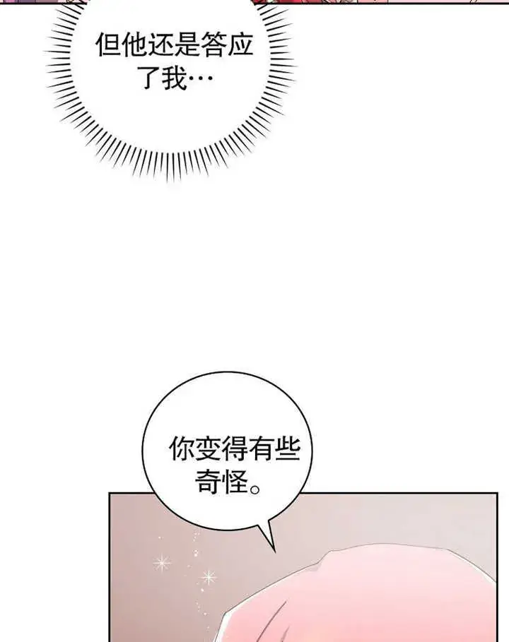 《不得不成为恶女的理由》第05话图71