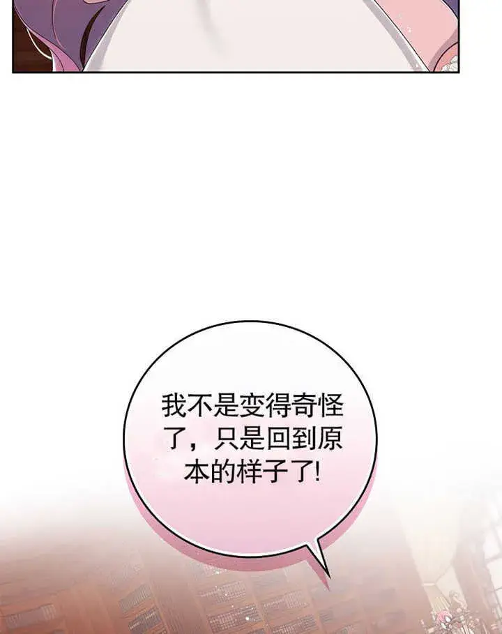 《不得不成为恶女的理由》第05话图75