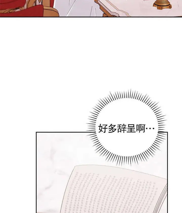 《不得不成为恶女的理由》第05话图82