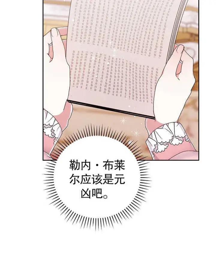 《不得不成为恶女的理由》第05话图83