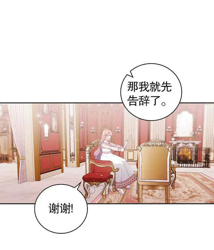 《不得不成为恶女的理由》第05话图84