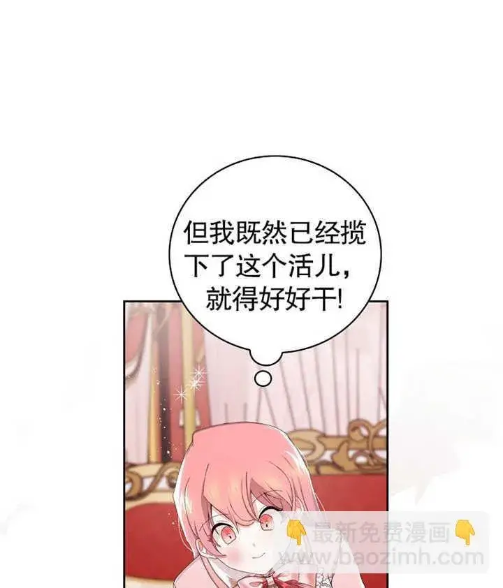 《不得不成为恶女的理由》第05话图85