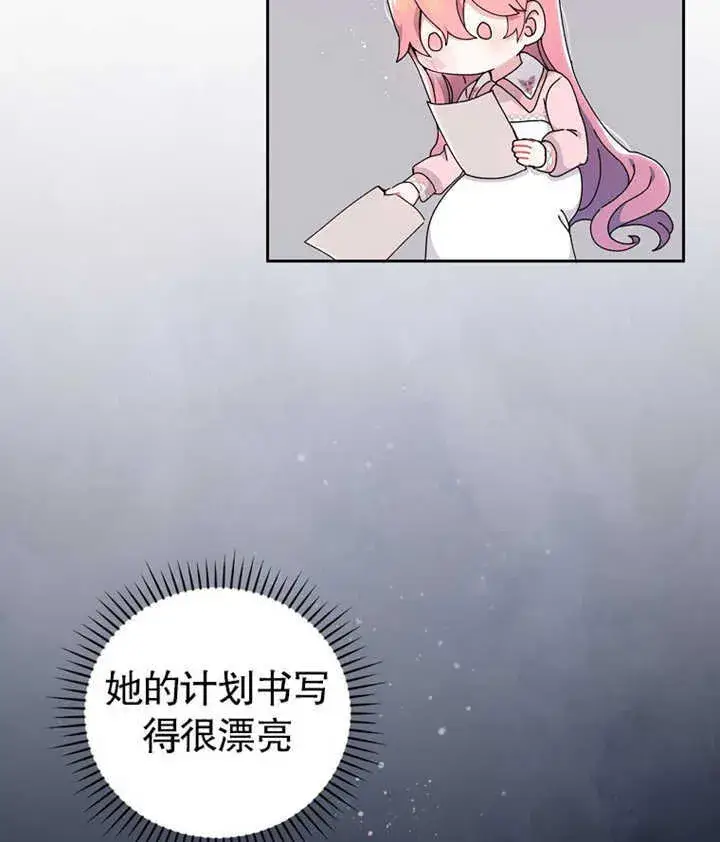 《不得不成为恶女的理由》第05话图91