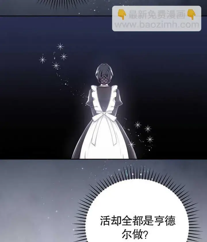 《不得不成为恶女的理由》第05话图92