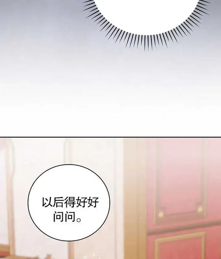 《不得不成为恶女的理由》第05话图93