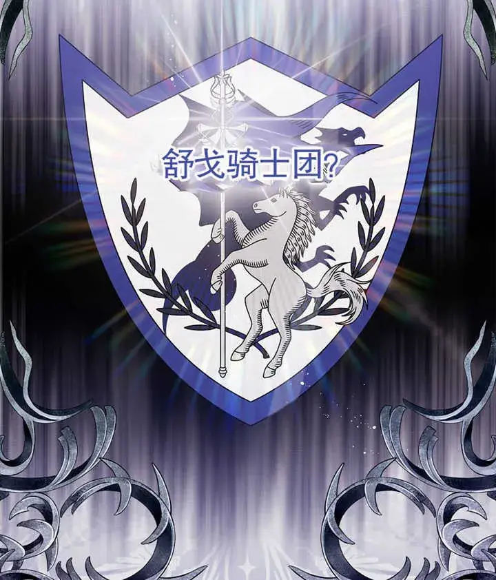 《不得不成为恶女的理由》第05话图97