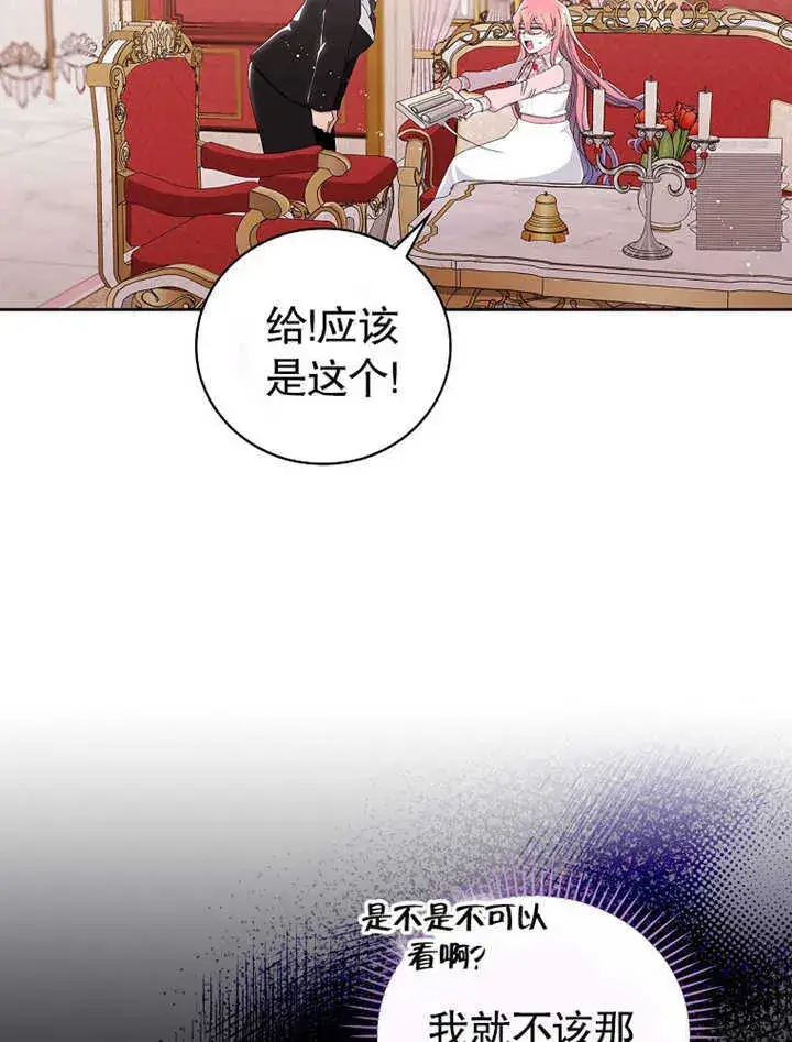 《不得不成为恶女的理由》第06话图10