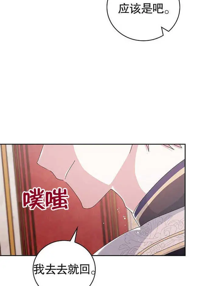 《不得不成为恶女的理由》第06话图104