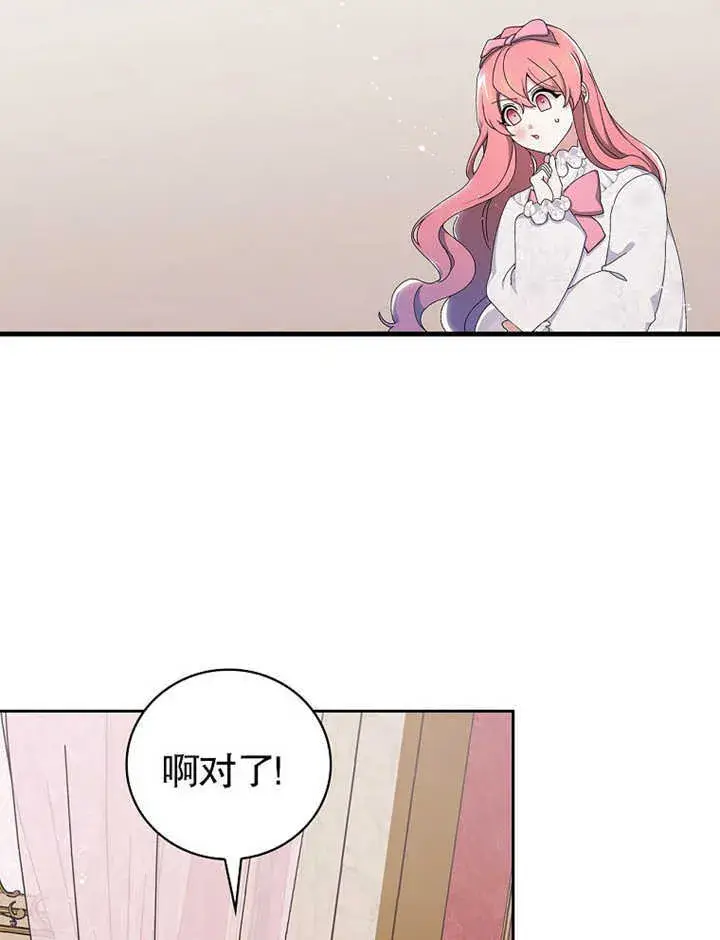 《不得不成为恶女的理由》第06话图106