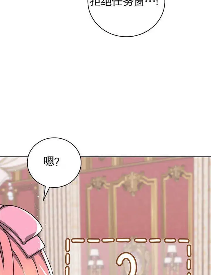 《不得不成为恶女的理由》第06话图108