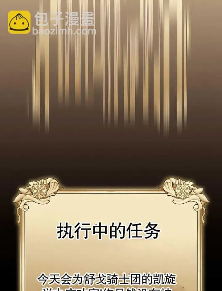 《不得不成为恶女的理由》第06话图112