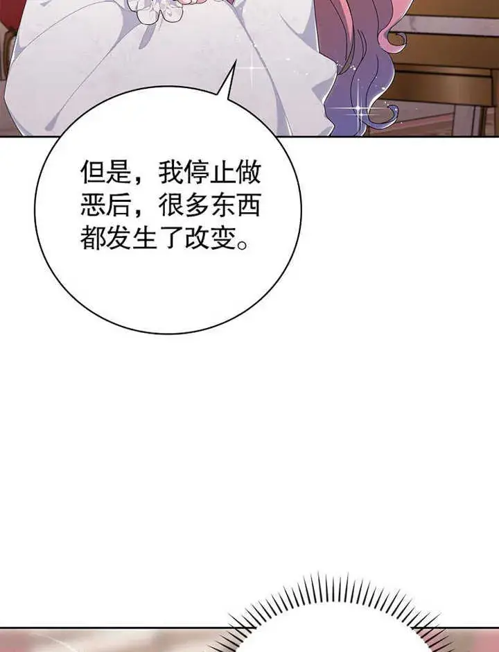 《不得不成为恶女的理由》第06话图116