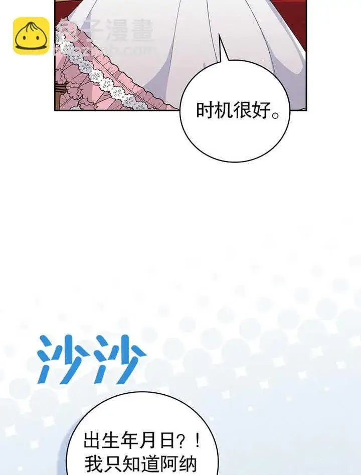 《不得不成为恶女的理由》第06话图15