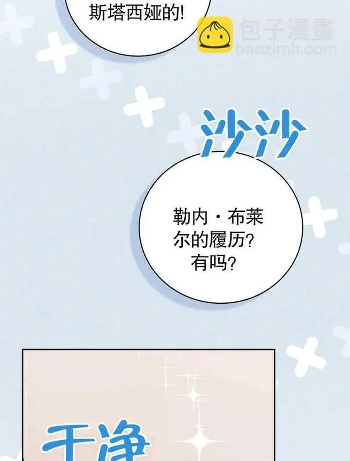 《不得不成为恶女的理由》第06话图16
