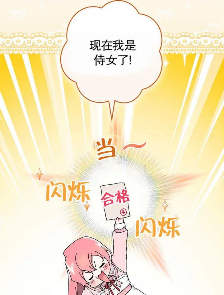 《不得不成为恶女的理由》第06话图19
