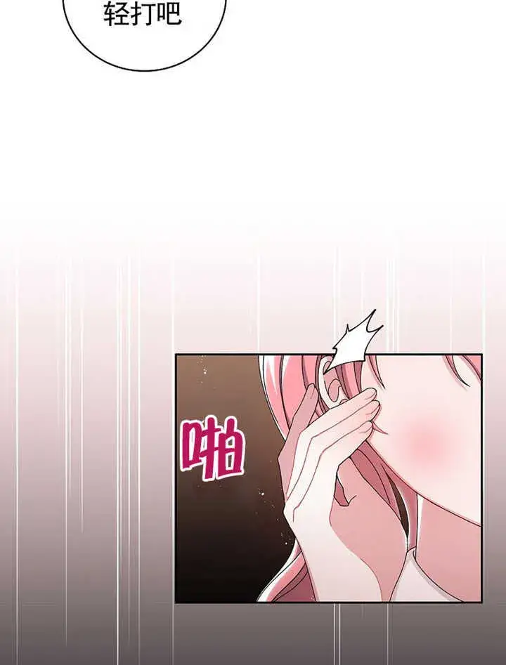 《不得不成为恶女的理由》第06话图23