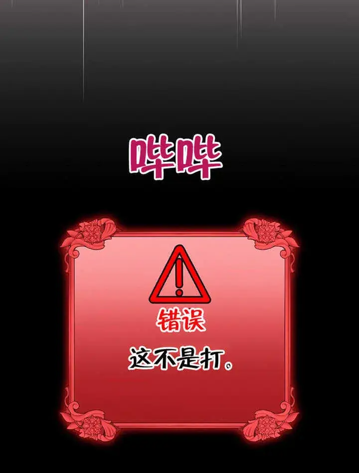 《不得不成为恶女的理由》第06话图24