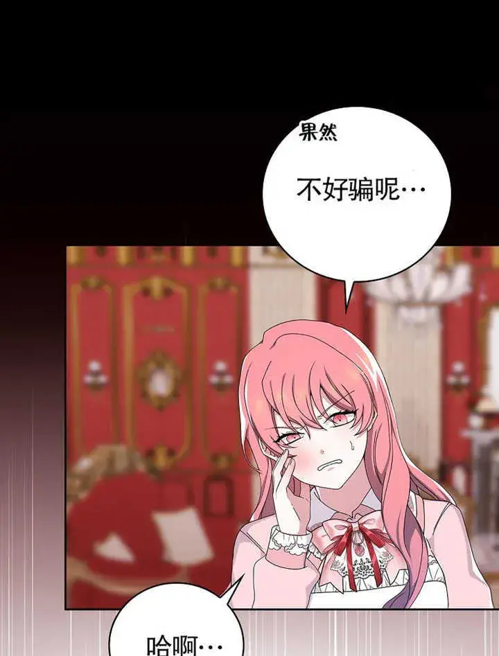 《不得不成为恶女的理由》第06话图25
