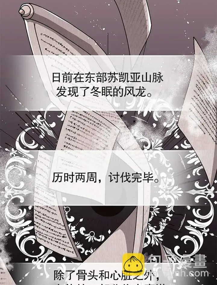 《不得不成为恶女的理由》第06话图3
