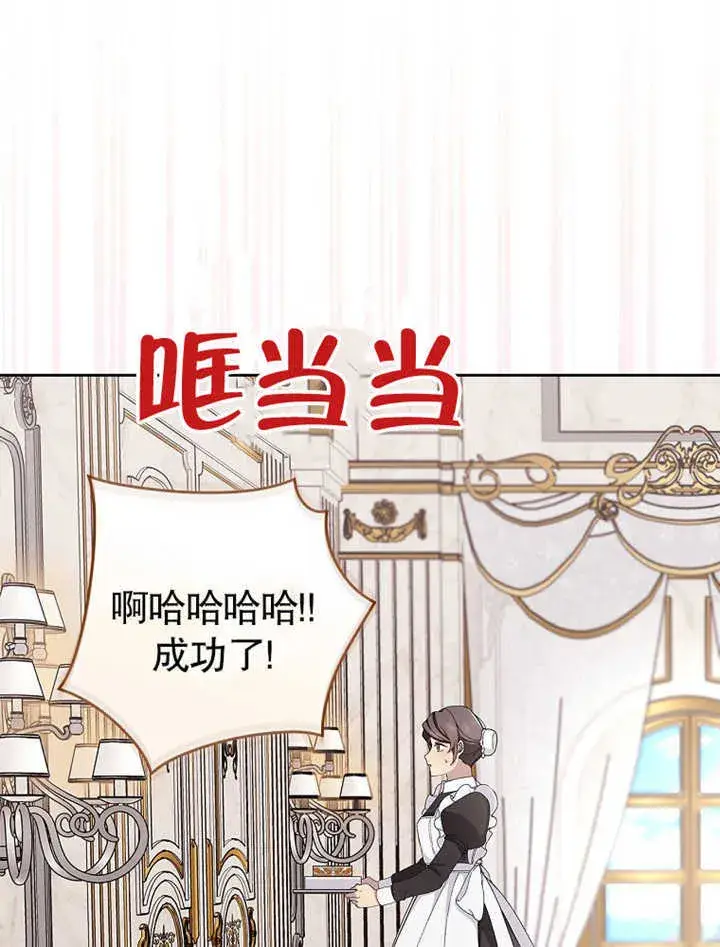 《不得不成为恶女的理由》第06话图31